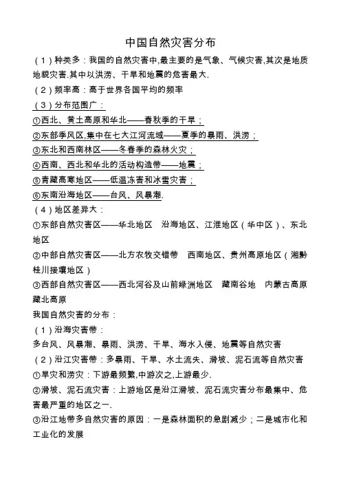 中国自然灾害分布