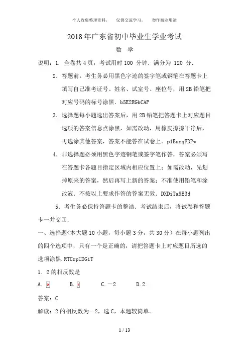 2018年广东省中考数学试卷含答案