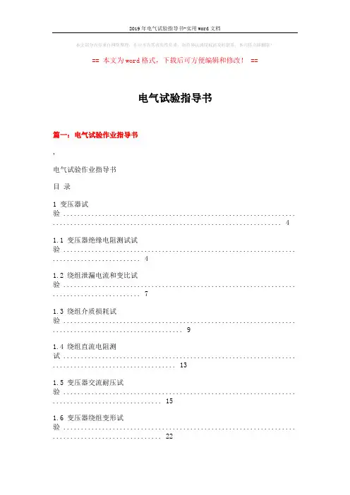 2019年电气试验指导书-实用word文档 (18页)