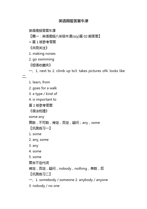 英语周报答案牛津