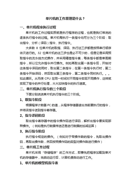 单片机的工作原理是什么？