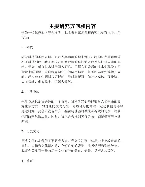 主要研究方向和内容