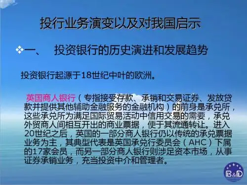 投行业务演变以及对我国启示
