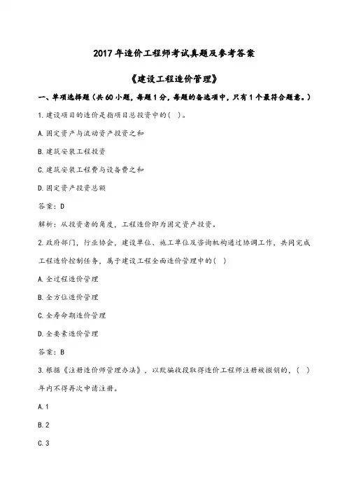 造价师《造价管理》真题和答案解析详解版