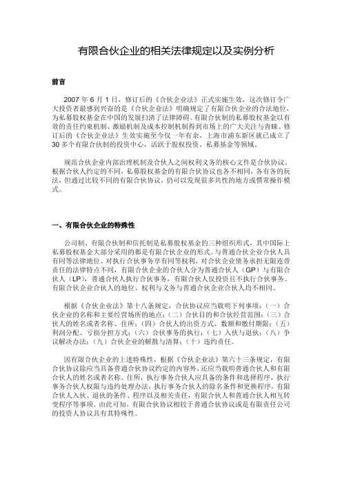 有限制合伙企业的相关法律规定