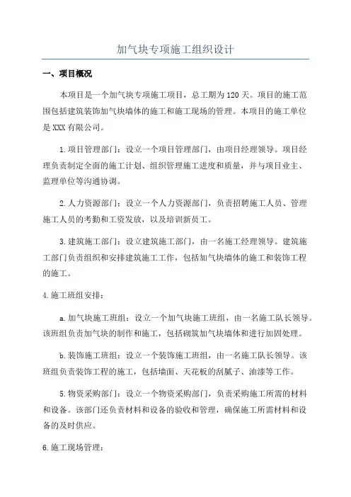 加气块专项施工组织设计