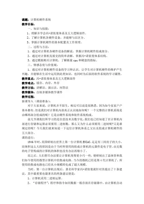 计算机硬件系统(教案)