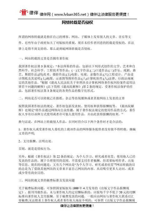 网络转载是否侵权