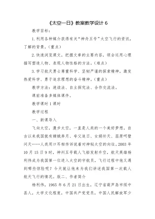 《太空一日》教案教学设计6