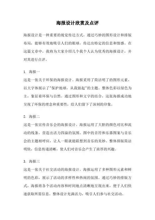 海报设计欣赏及点评