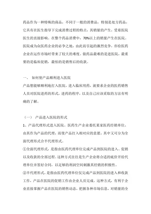 医药代表完整工作程序