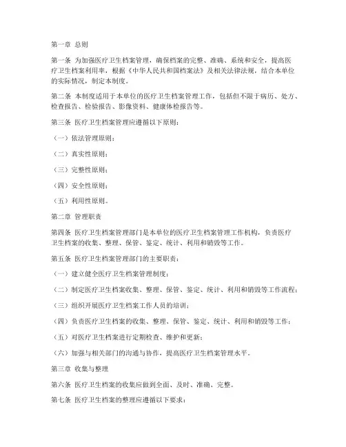 医疗卫生档案管理制度