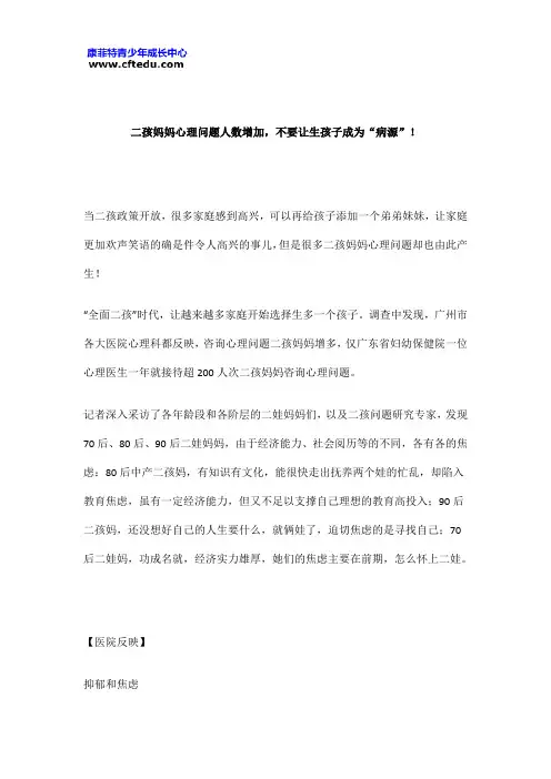 二孩妈妈心理问题人数增加,不要让生孩子成为“病源”!
