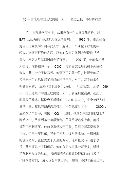 10年前他是中国互联网第一人是怎么把一手好牌打烂