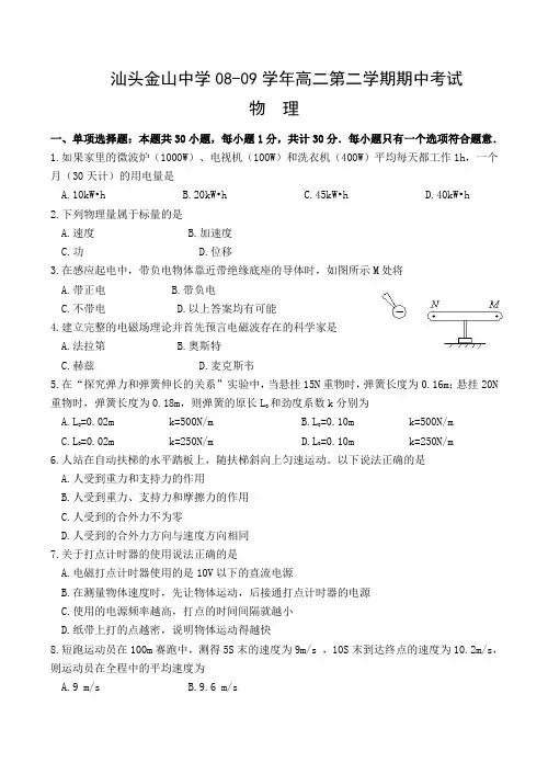 广东省金山中学度高二物理下学期期中考试试卷