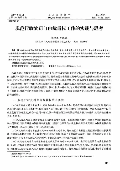 规范行政处罚自由裁量权工作的实践与思考