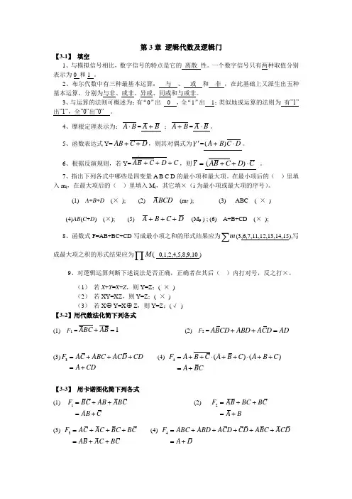 哈工大数电答案