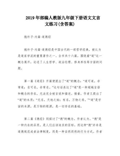 2019年部编人教版九年级下册语文文言文练习(含答案)