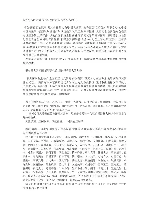 形容男性