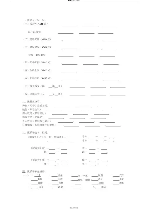 部编教材人教版二年级语文下册仿写句子