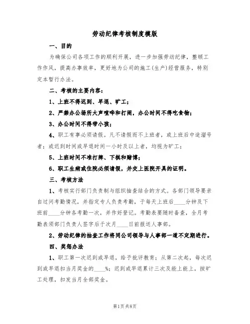 劳动纪律考核制度模版(3篇)