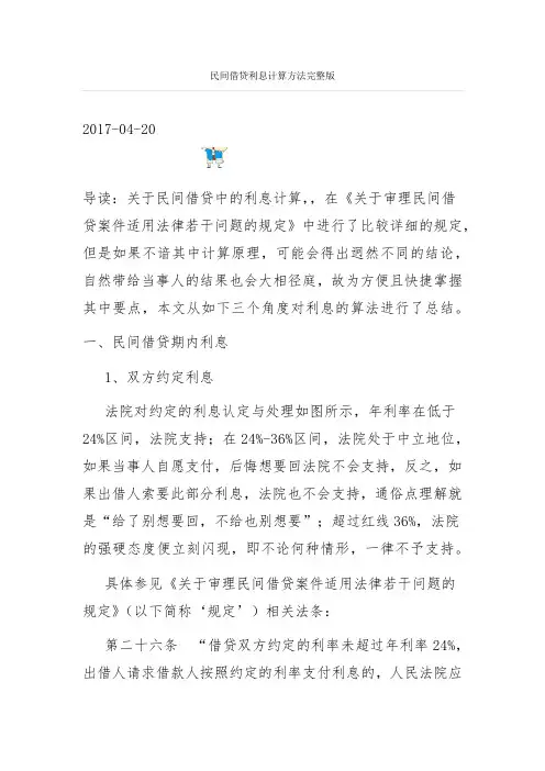 民间借贷利息计算方法(精品文档)