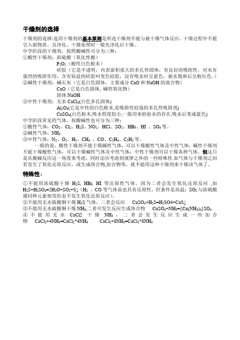 干燥剂的选择