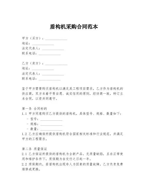 盾构机采购合同范本
