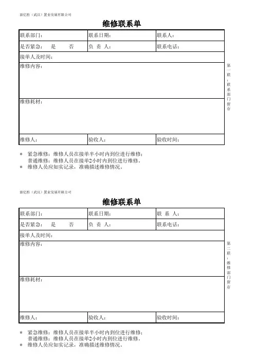 维修联系单