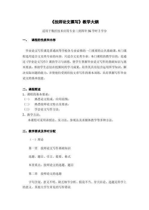 技师论文撰写大纲