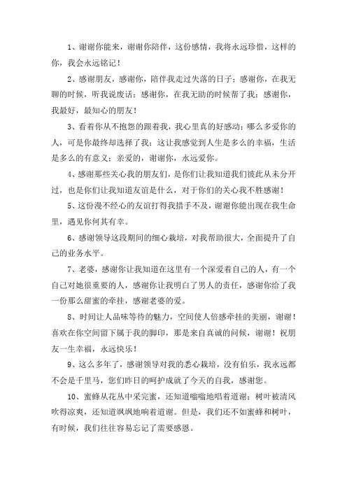 关于表示感谢的客气话