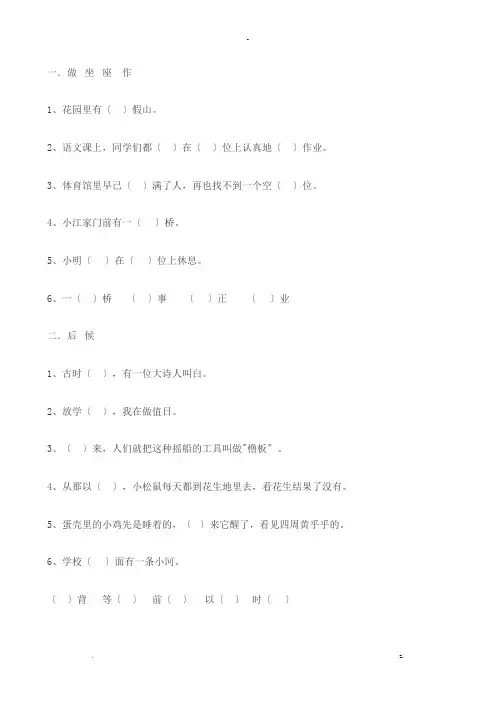 小学一年级同音字选字填空