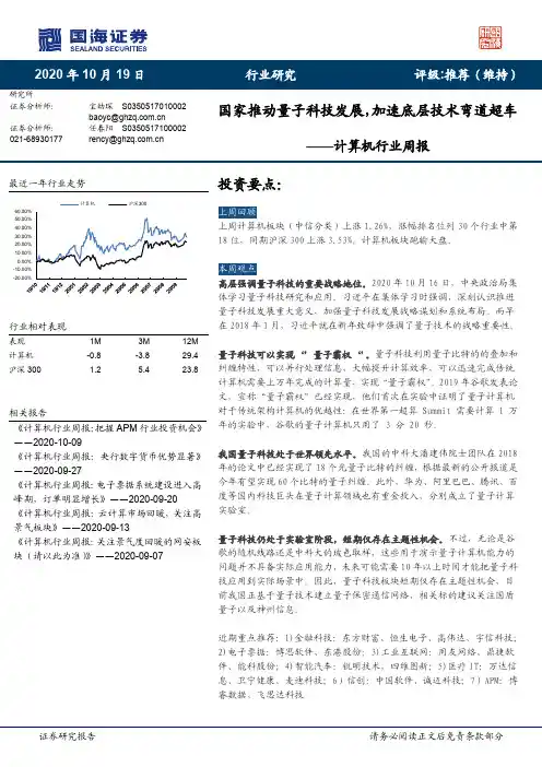 计算机行业周报：国家推动量子科技发展，加速底层技术弯道超车