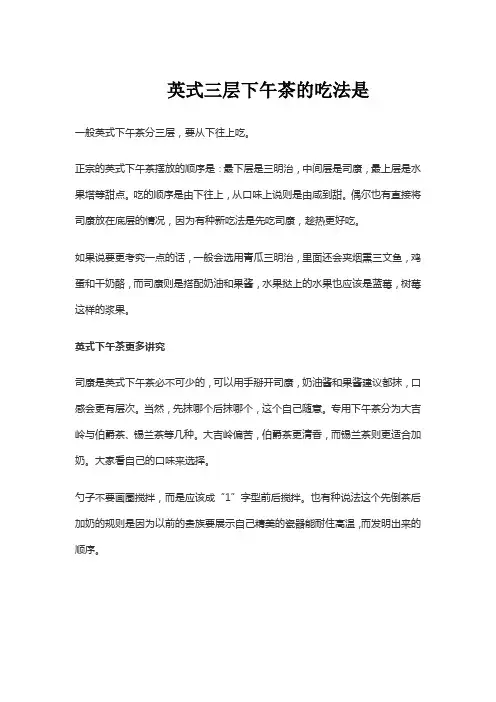 英式三层下午茶的吃法是