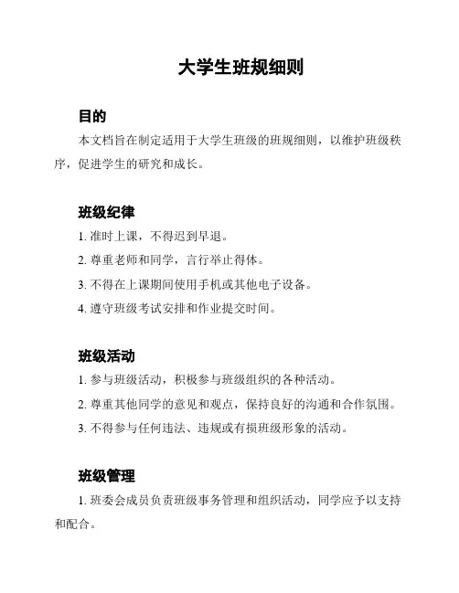 大学生班规细则