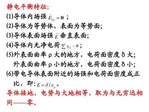 第五章 静电场中的电介质