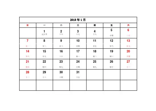 2018年月历日历-分月打印版