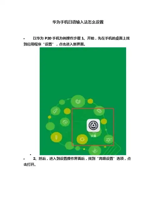 华为手机日语输入法怎么设置