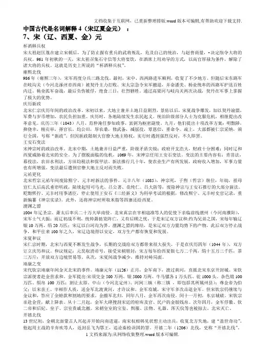 中国古代史名词解释4(宋辽夏金元)