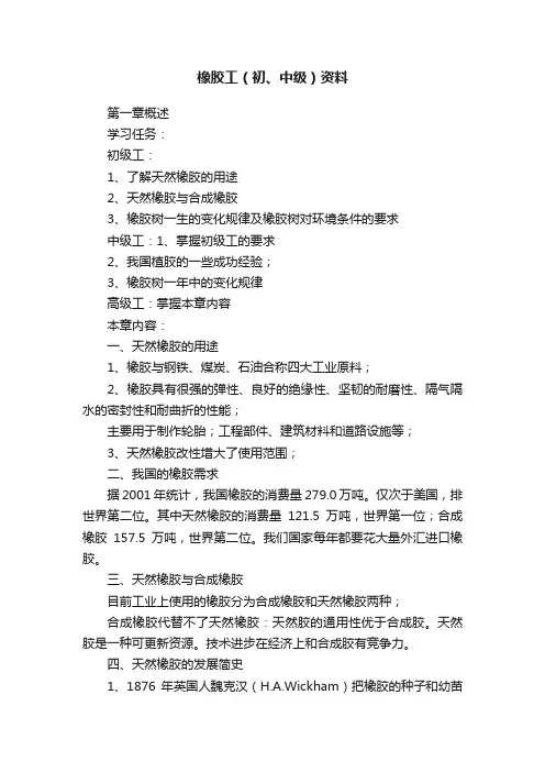 橡胶工（初、中级）资料