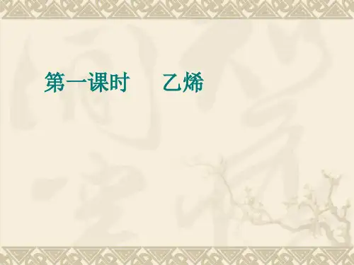 石油和煤重要的烃课件