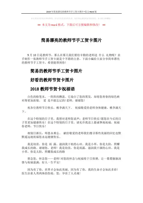 2019年简易漂亮的教师节手工贺卡图片-范文word版 (2页)