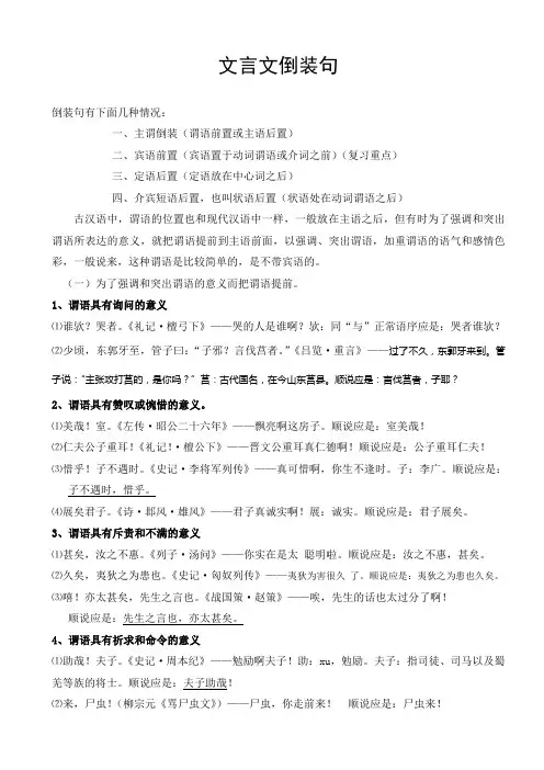 文言文倒装句