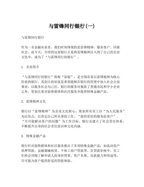 与雷锋同行银行(一)