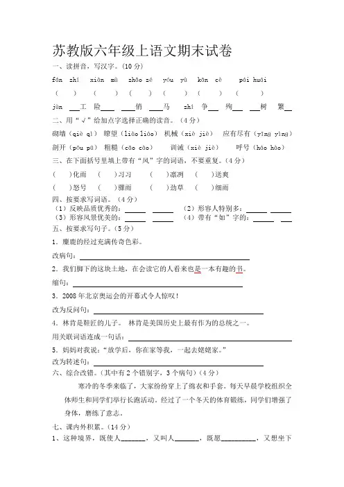 苏教版六年级上语文期末试卷含答案