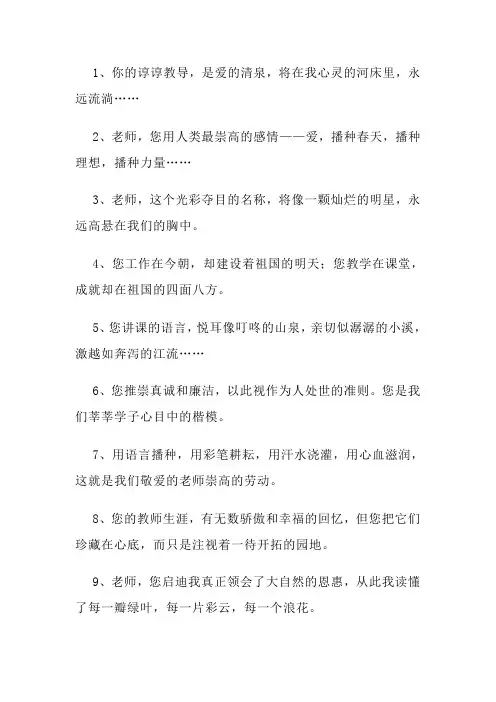 赞美老师的排比句