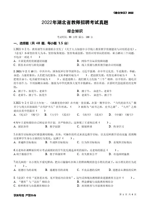 湖北省教师招聘考试《综合知识》真题