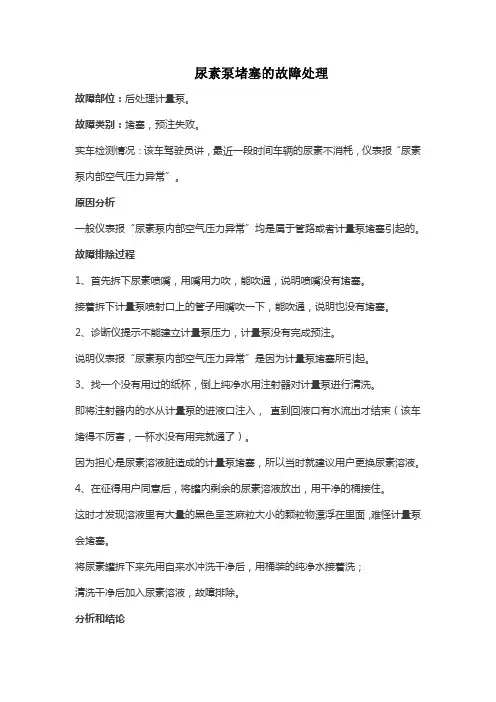 尿素泵堵塞的故障处理