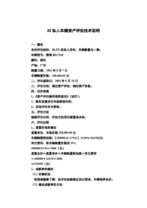雅阁HG7230评估