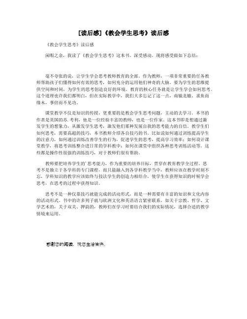 [读后感]《教会学生思考》读后感